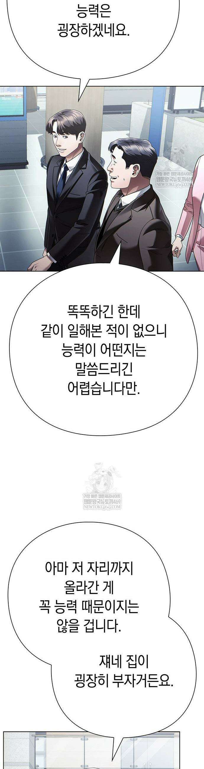 운명을 보는 회사원 152화 5
