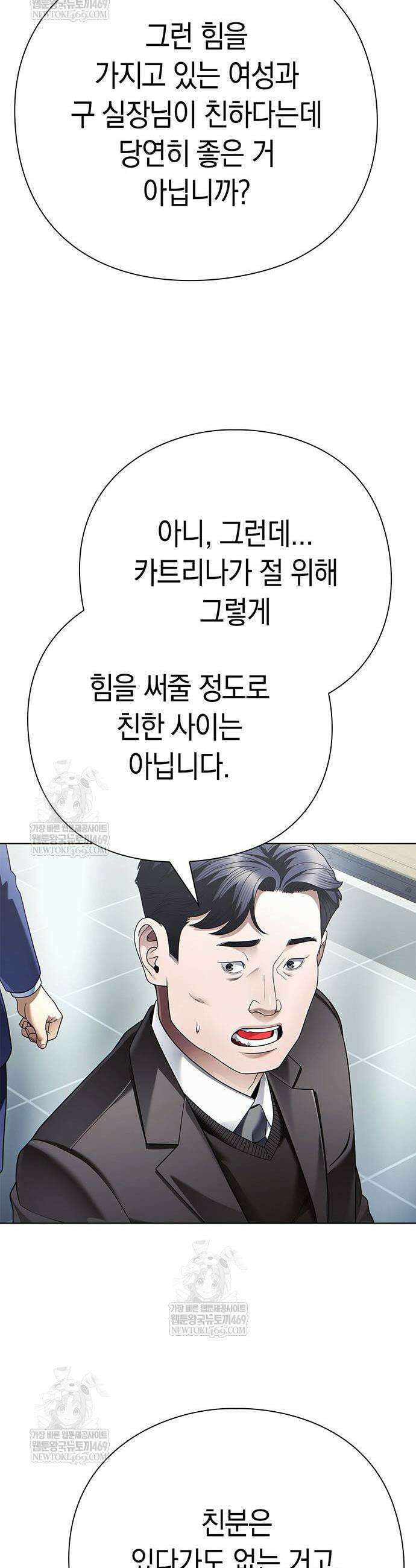 운명을 보는 회사원 152화 8