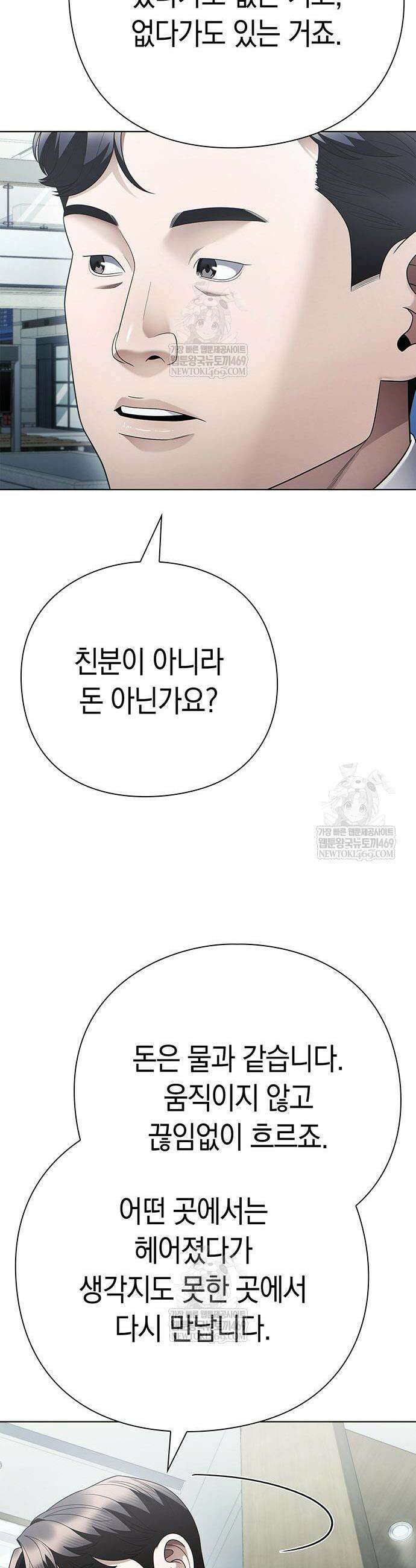 운명을 보는 회사원 152화 9