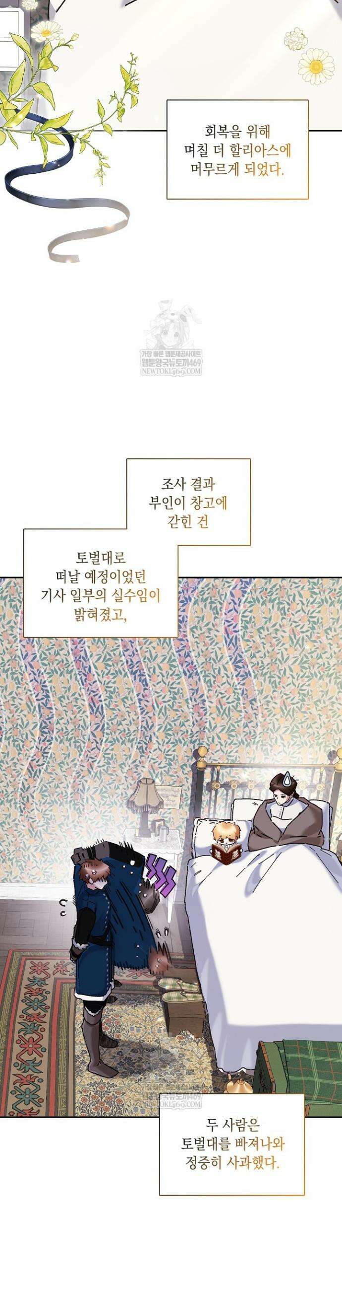 전생의 원수가 아빠라고요? 71화 2