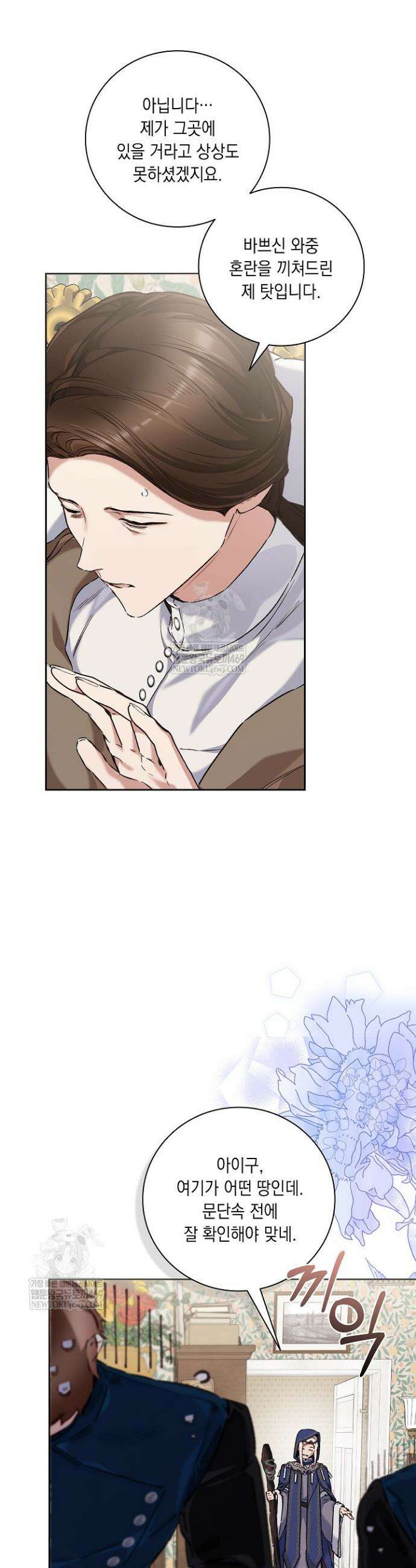 전생의 원수가 아빠라고요? 71화 3