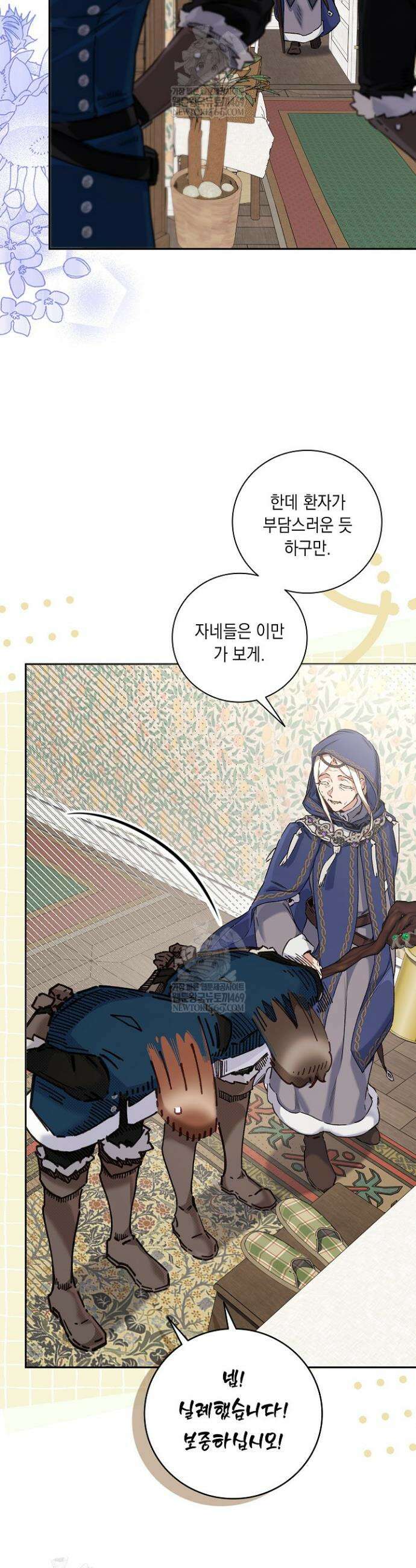 전생의 원수가 아빠라고요? 71화 4