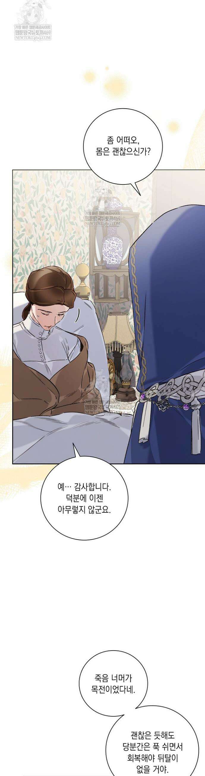 전생의 원수가 아빠라고요? 71화 5