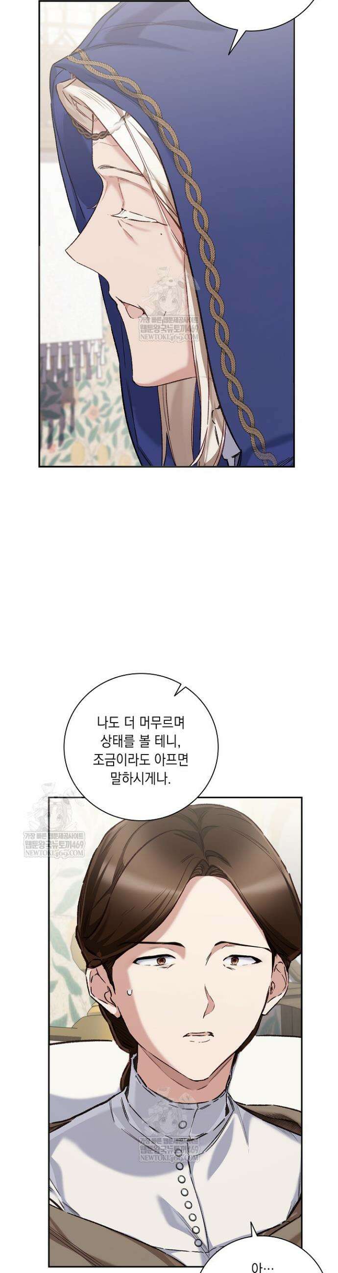 전생의 원수가 아빠라고요? 71화 6