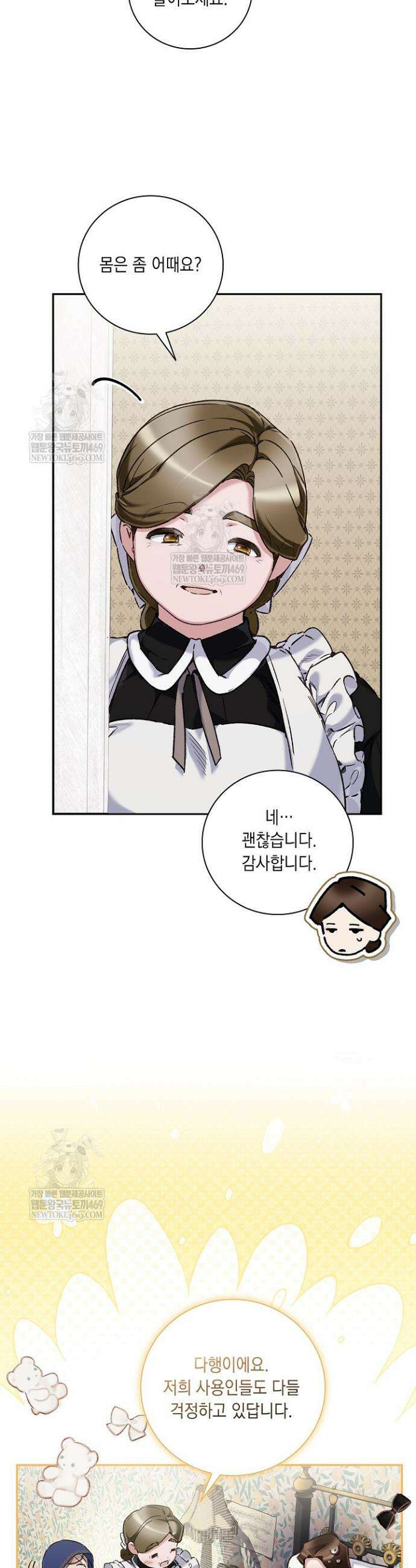전생의 원수가 아빠라고요? 71화 8