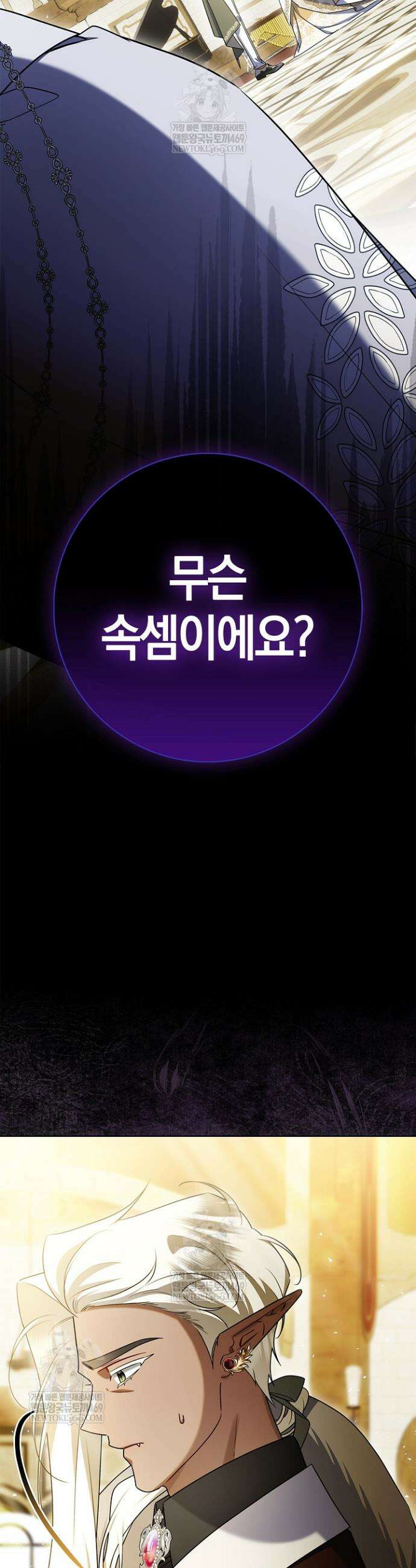 얼빠라 죄송해요 53화 3