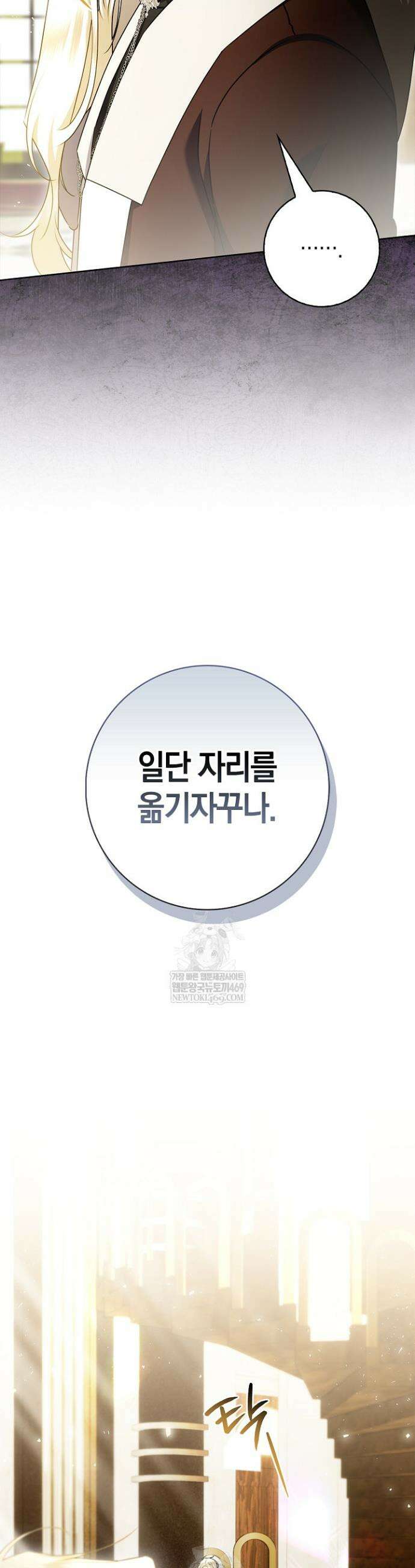 얼빠라 죄송해요 53화 4