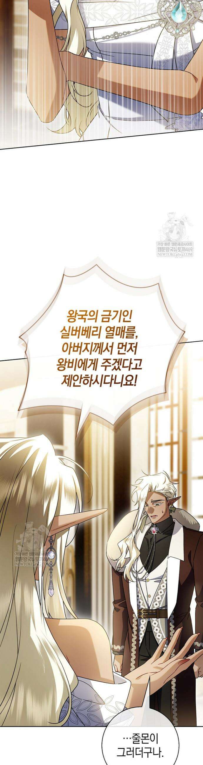 얼빠라 죄송해요 53화 6