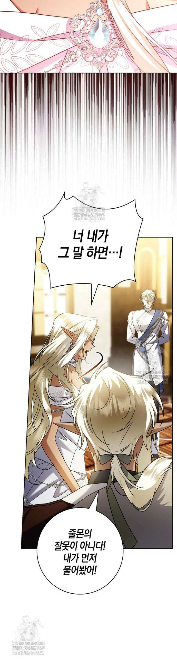 얼빠라 죄송해요 53화 9