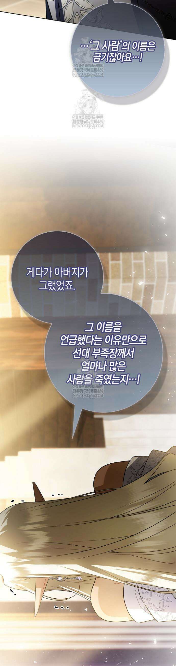 얼빠라 죄송해요 53화 11