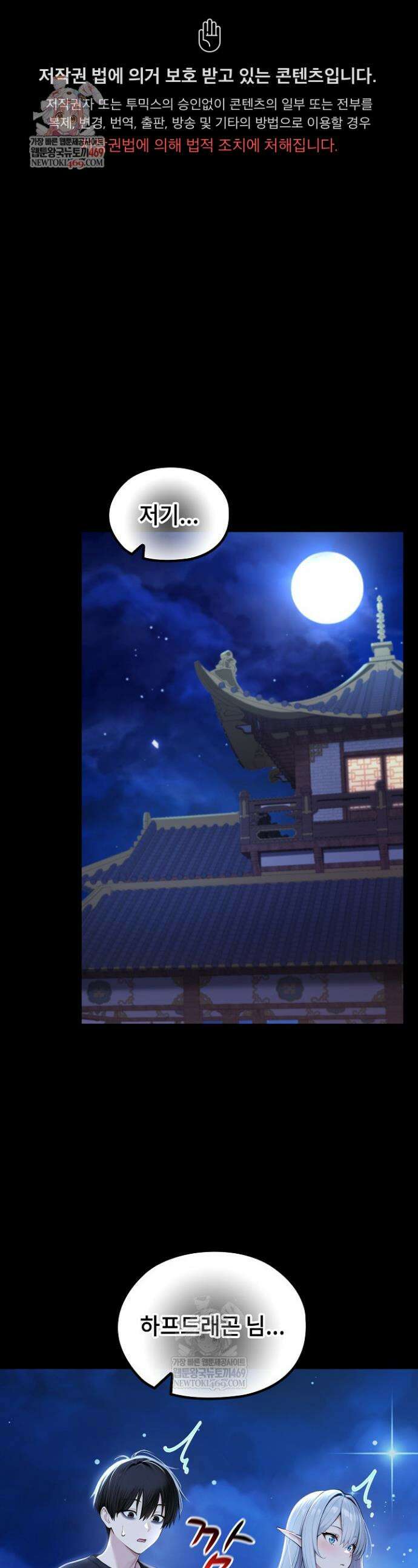 이세계 용근 기사단장 71화 1