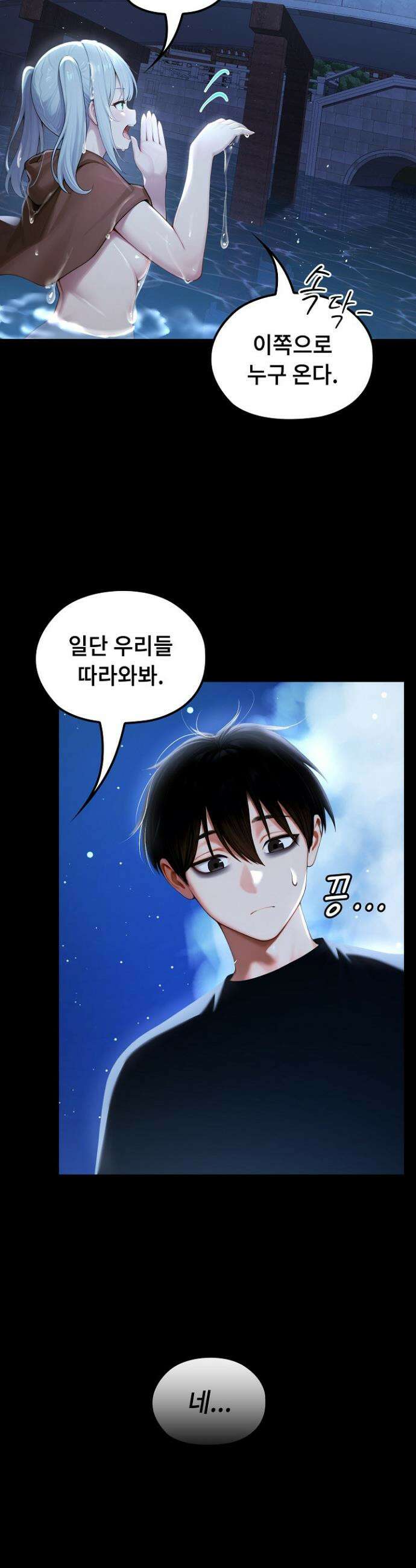 이세계 용근 기사단장 71화 5