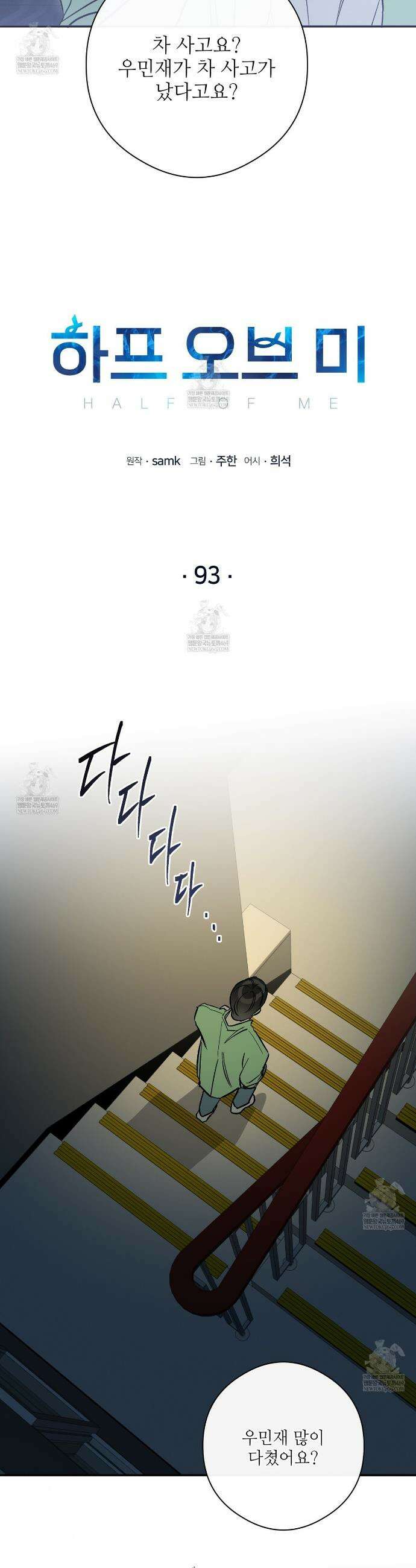 하프 오브 미 93화 2