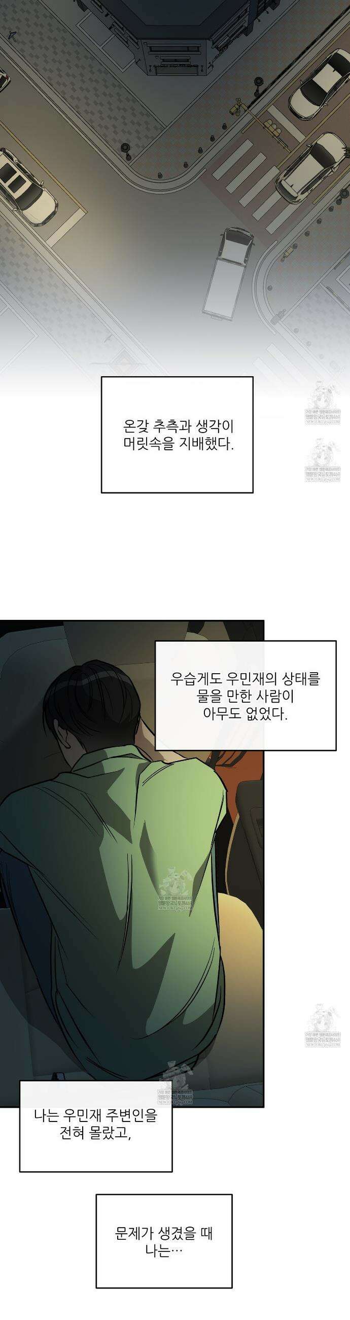 하프 오브 미 93화 5