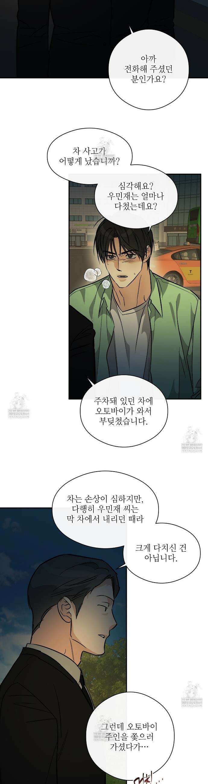하프 오브 미 93화 7