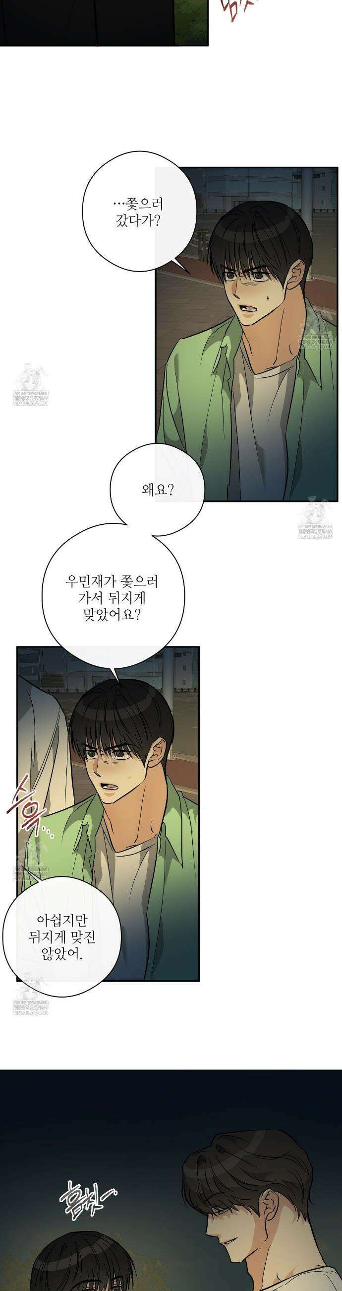 하프 오브 미 93화 8