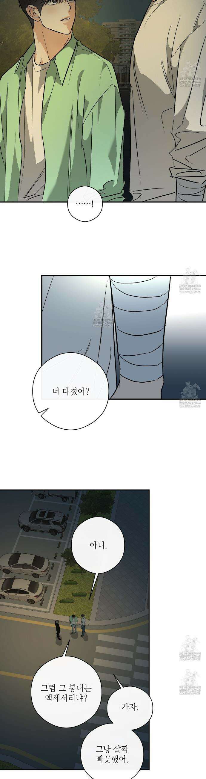 하프 오브 미 93화 9