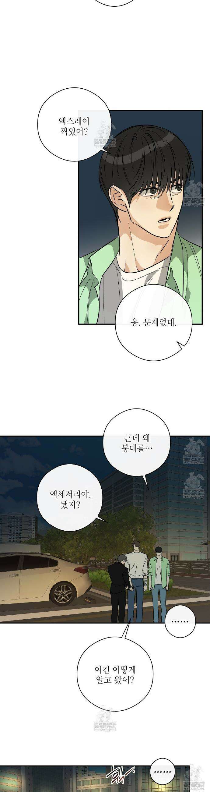 하프 오브 미 93화 10