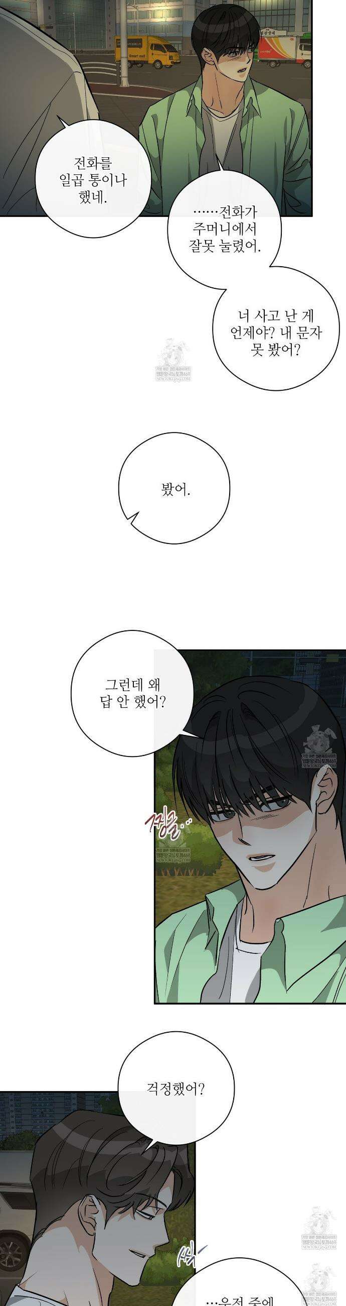 하프 오브 미 93화 11