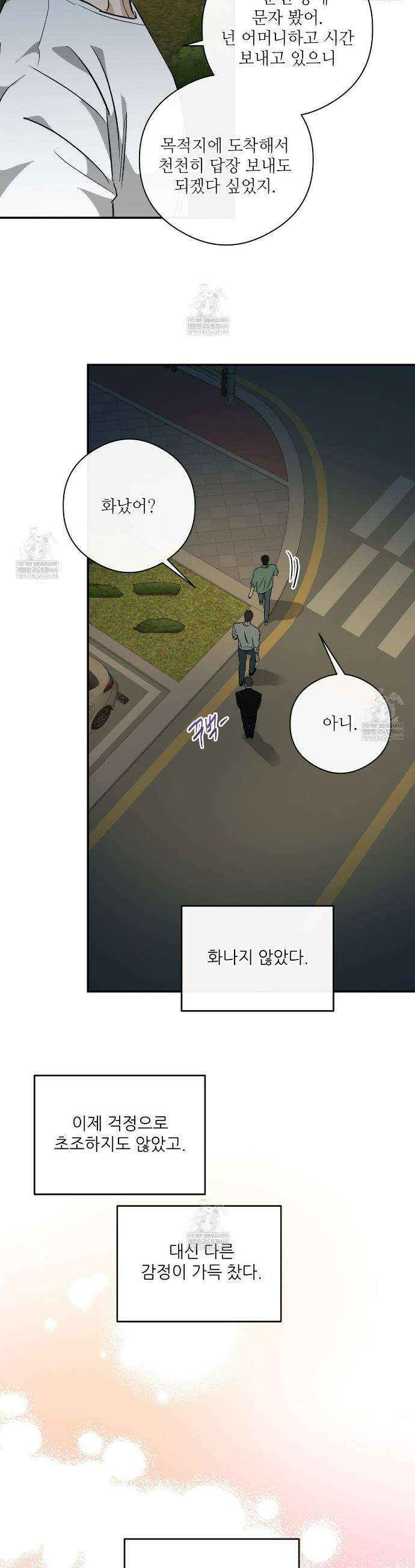하프 오브 미 93화 12