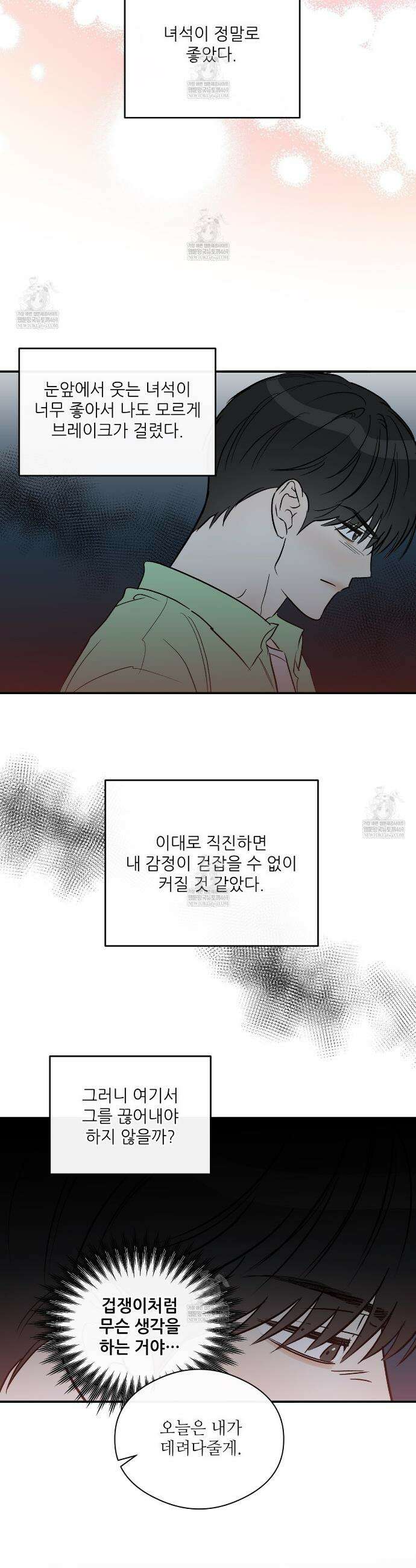 하프 오브 미 93화 13