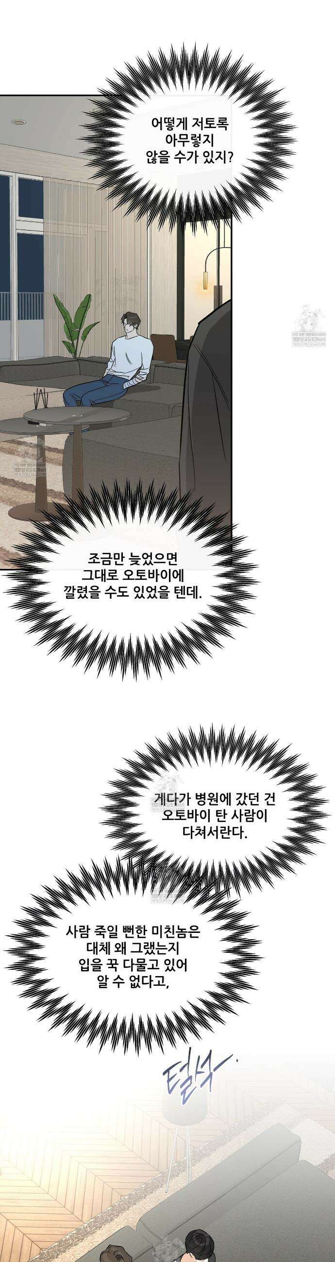 하프 오브 미 93화 15