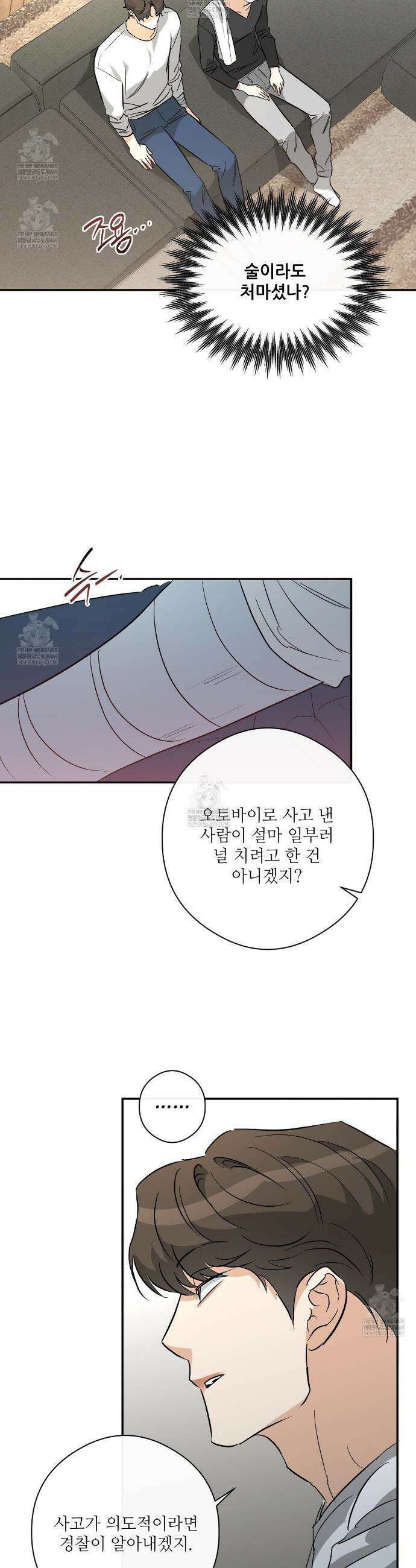 하프 오브 미 93화 16