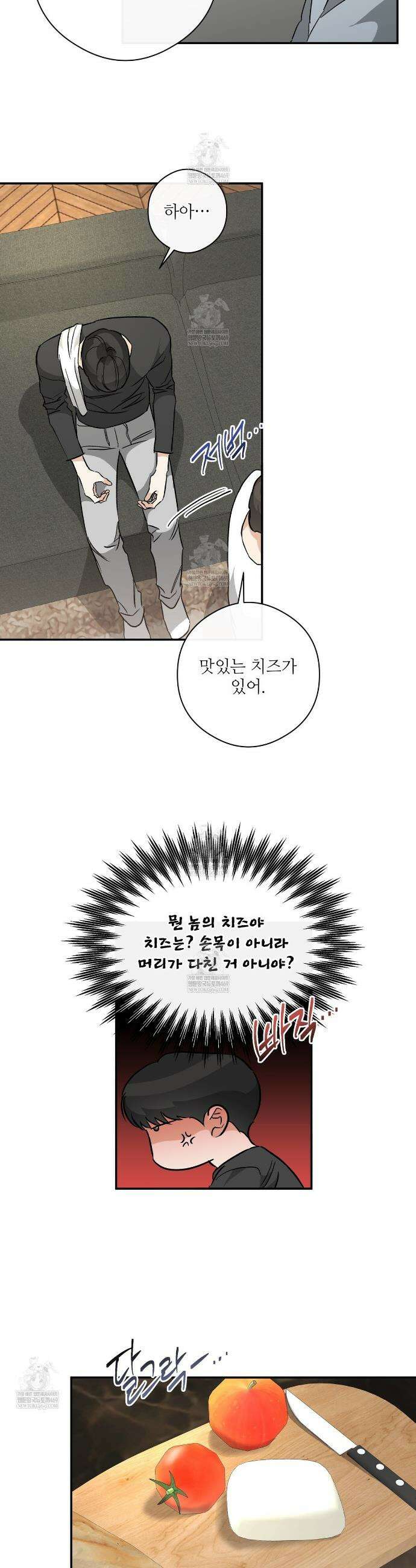 하프 오브 미 93화 17