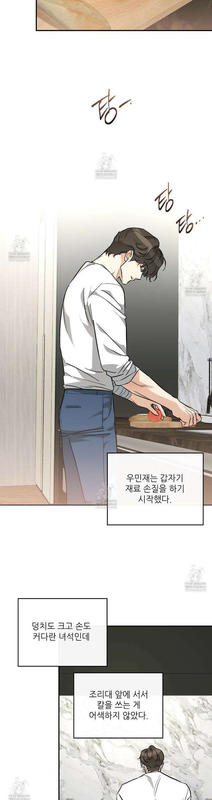 하프 오브 미 93화 18