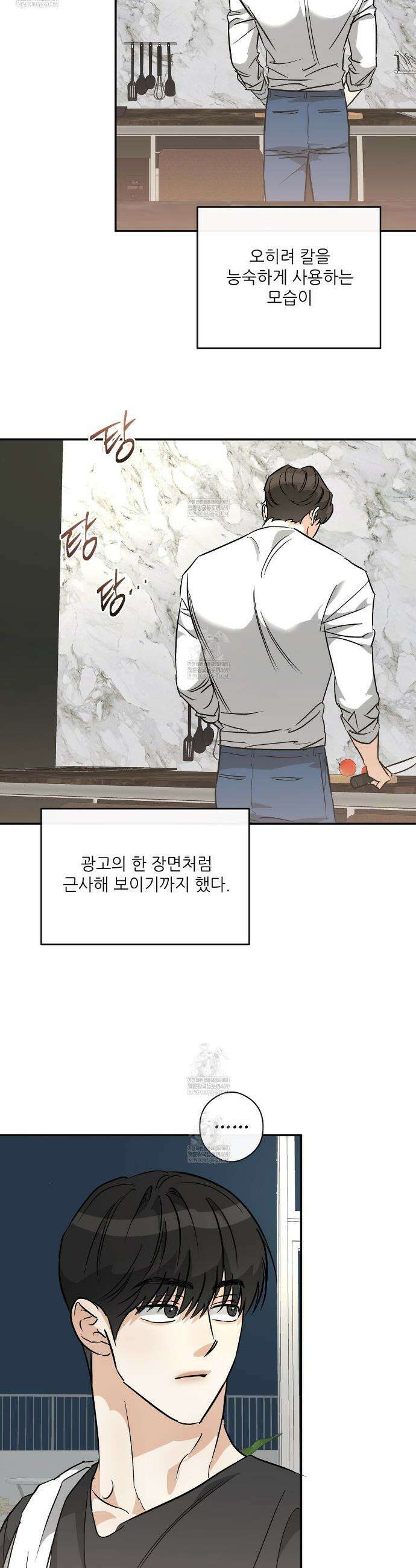 하프 오브 미 93화 19