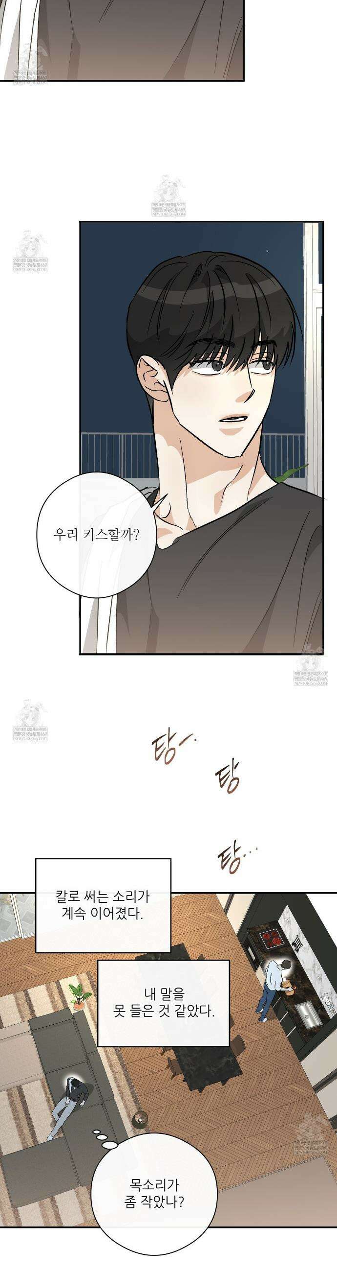 하프 오브 미 93화 20