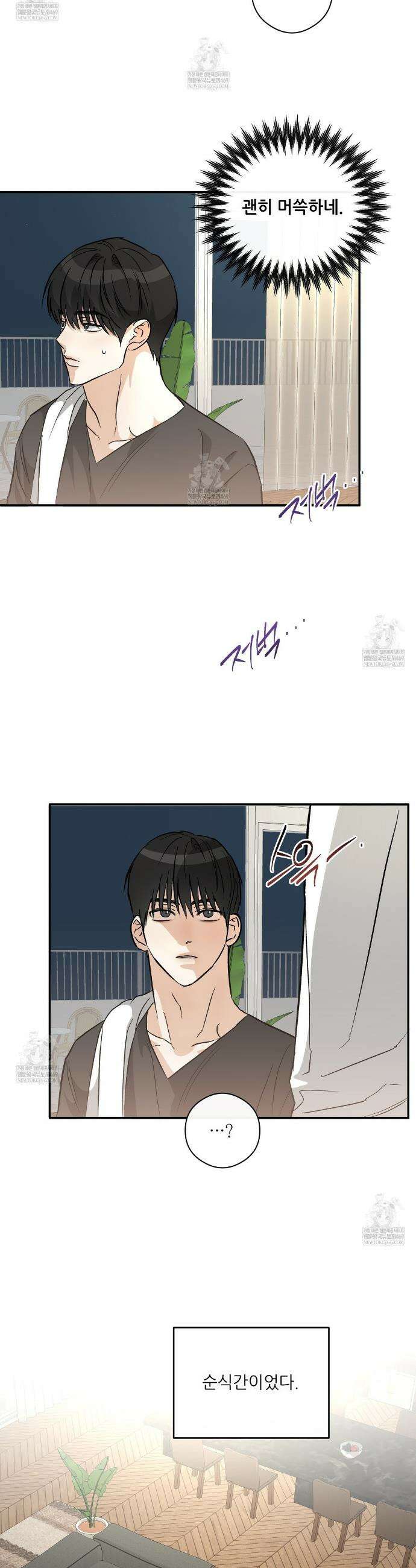 하프 오브 미 93화 22