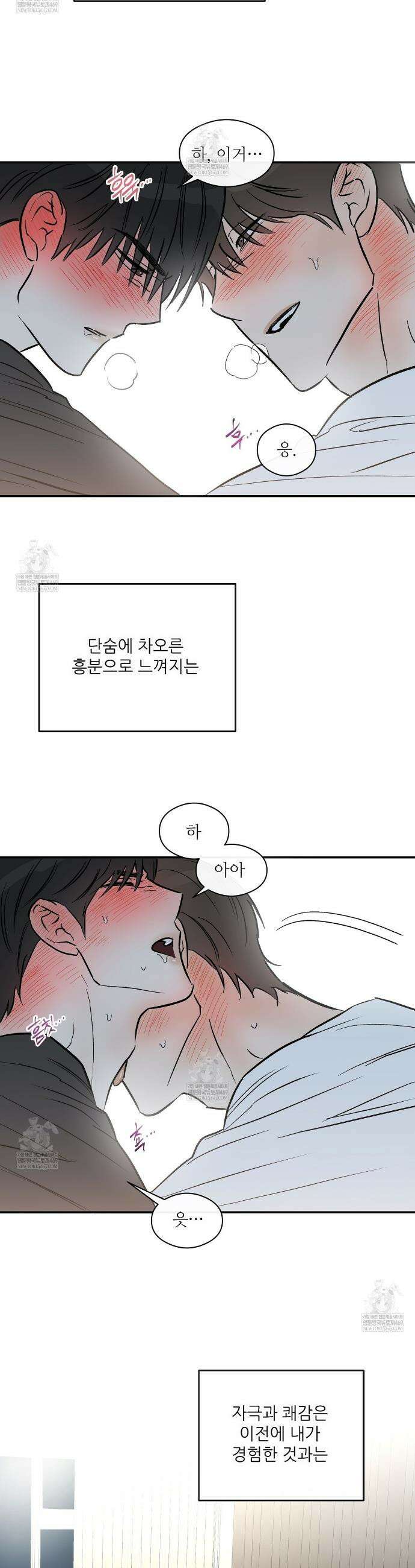 하프 오브 미 93화 26