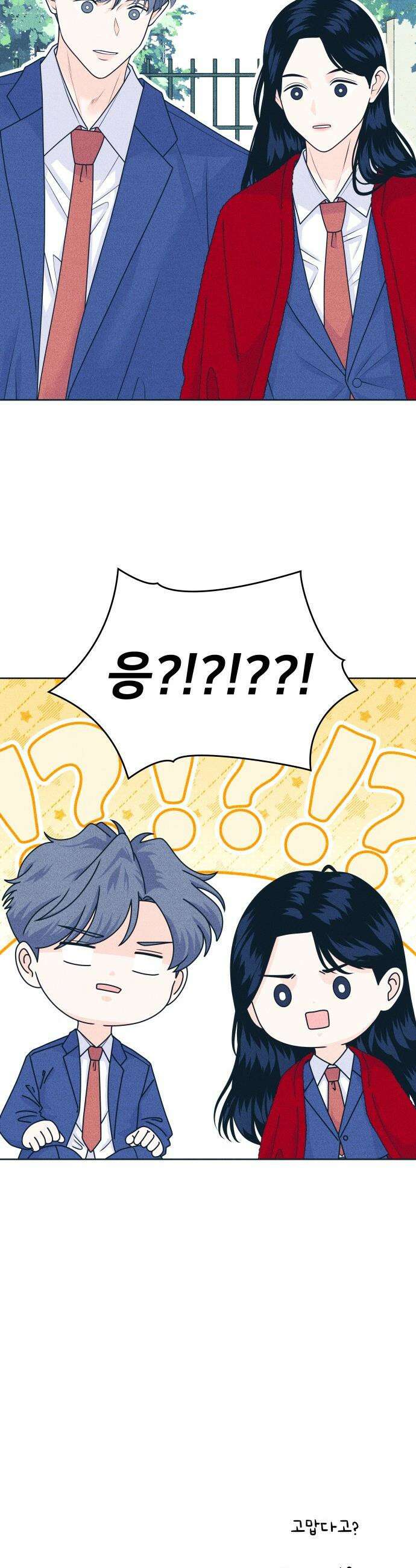 내향남녀 - 127화 Your Idol 3 3
