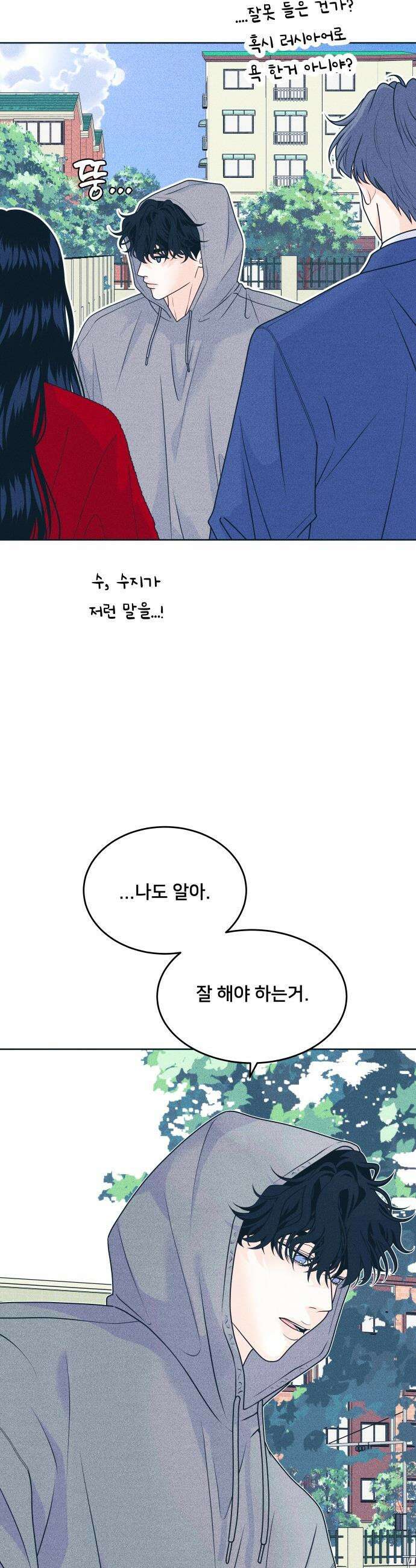 내향남녀 - 127화 Your Idol 3 4