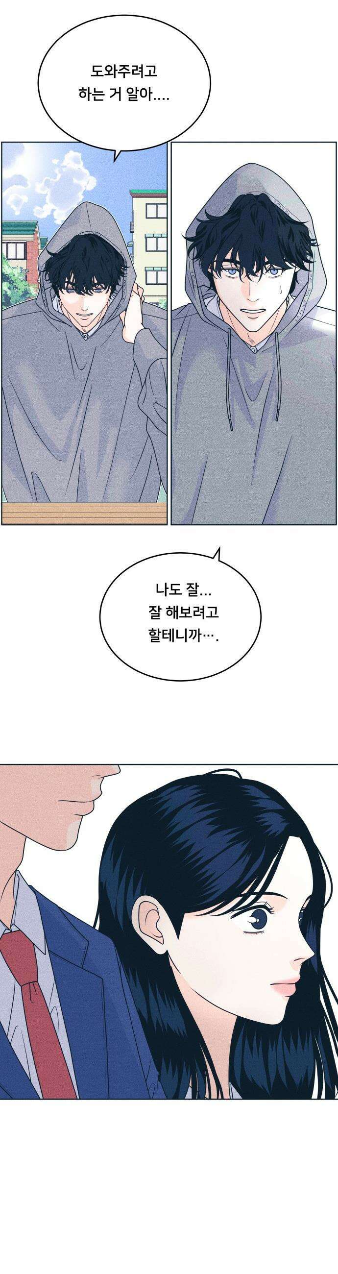 내향남녀 - 127화 Your Idol 3 6