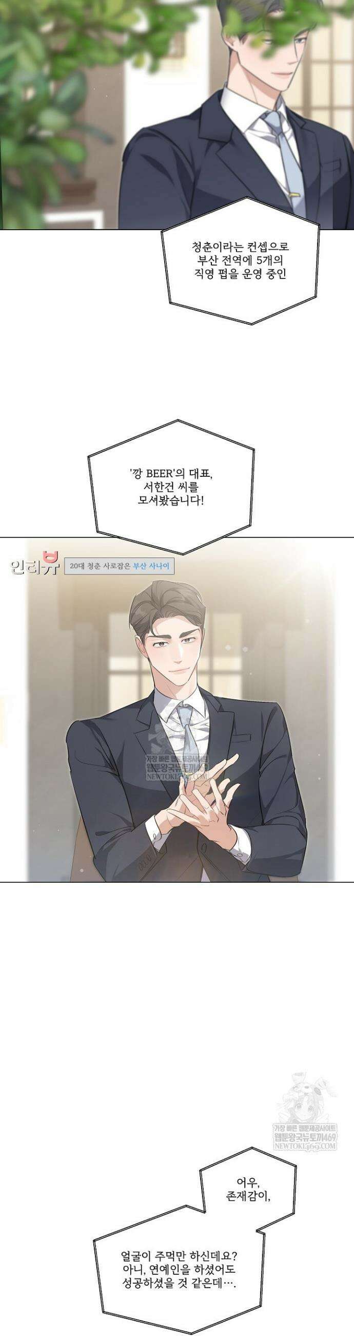 나한테만 착한 건 42화 3