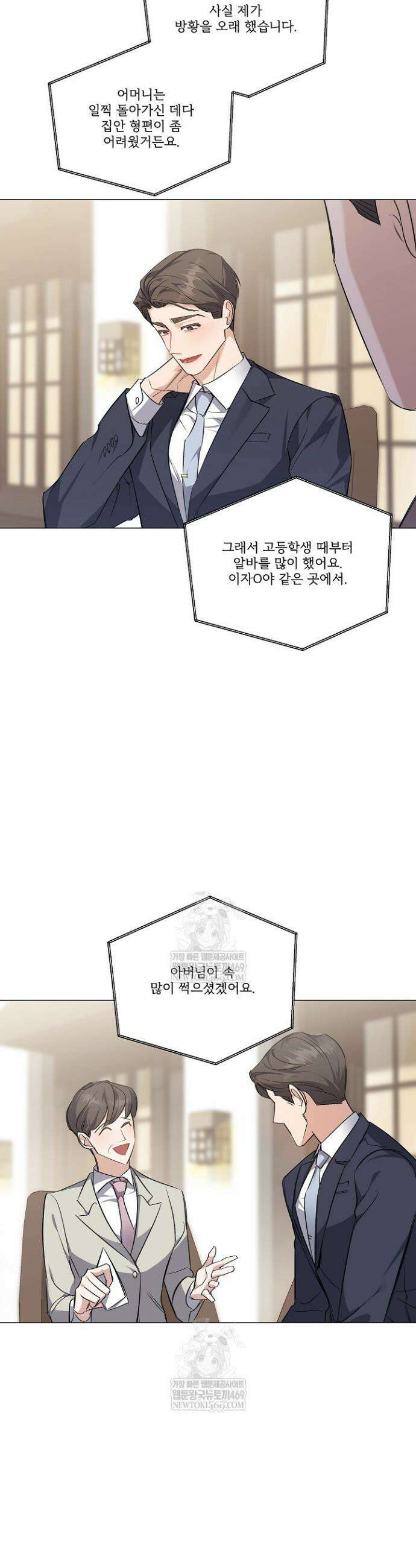 나한테만 착한 건 42화 5
