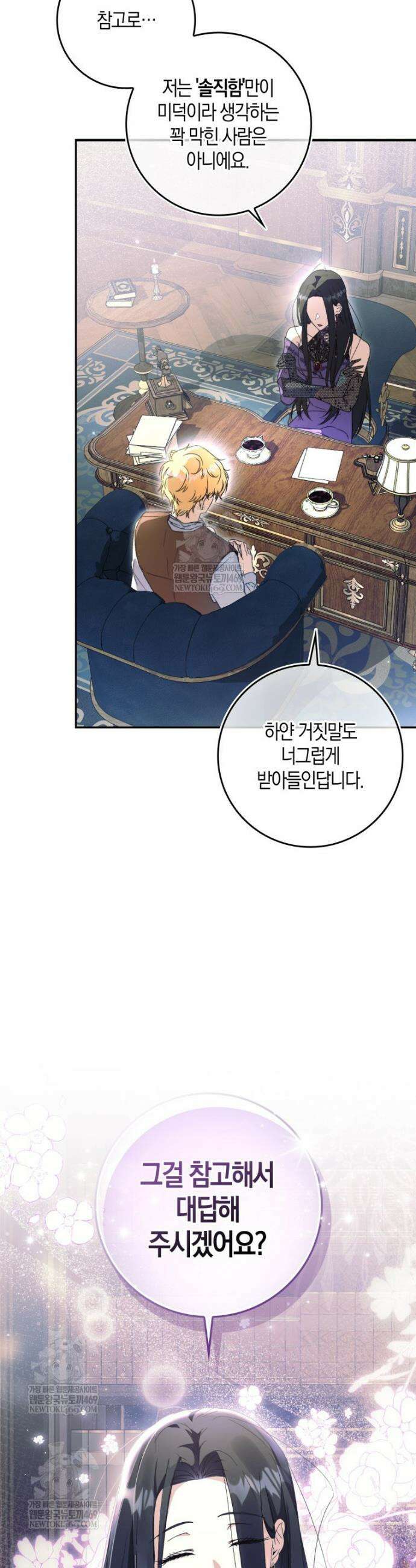 남편이 최애인데 이혼당할 것 같다 1화 9