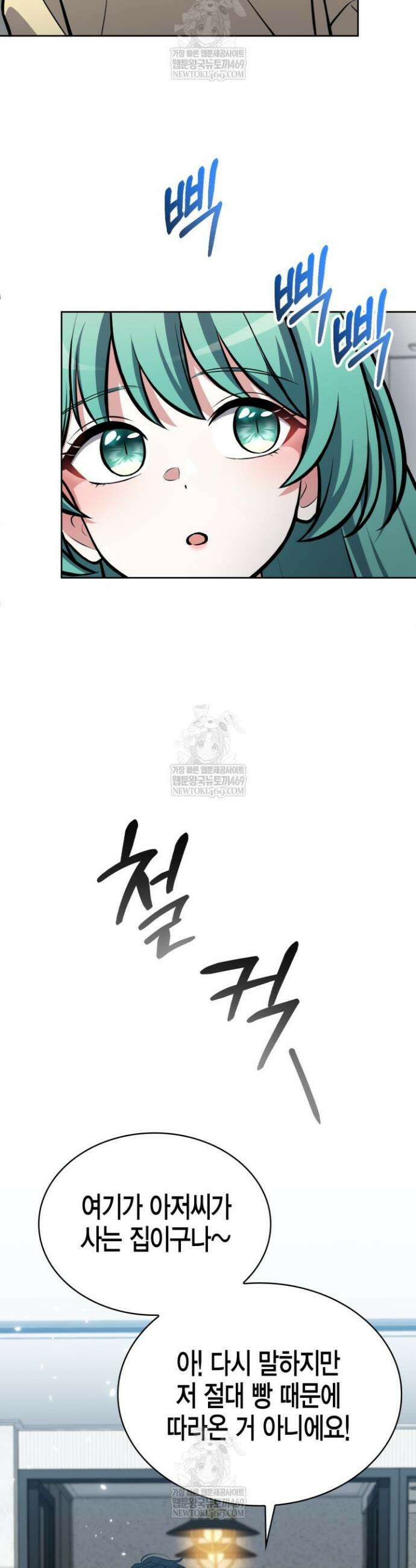 드래곤을 유괴하다 5화 6