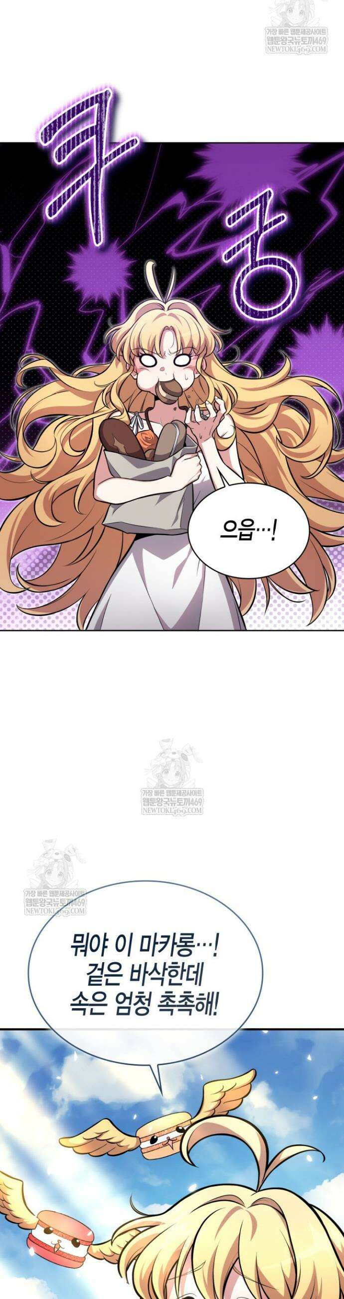 드래곤을 유괴하다 5화 8