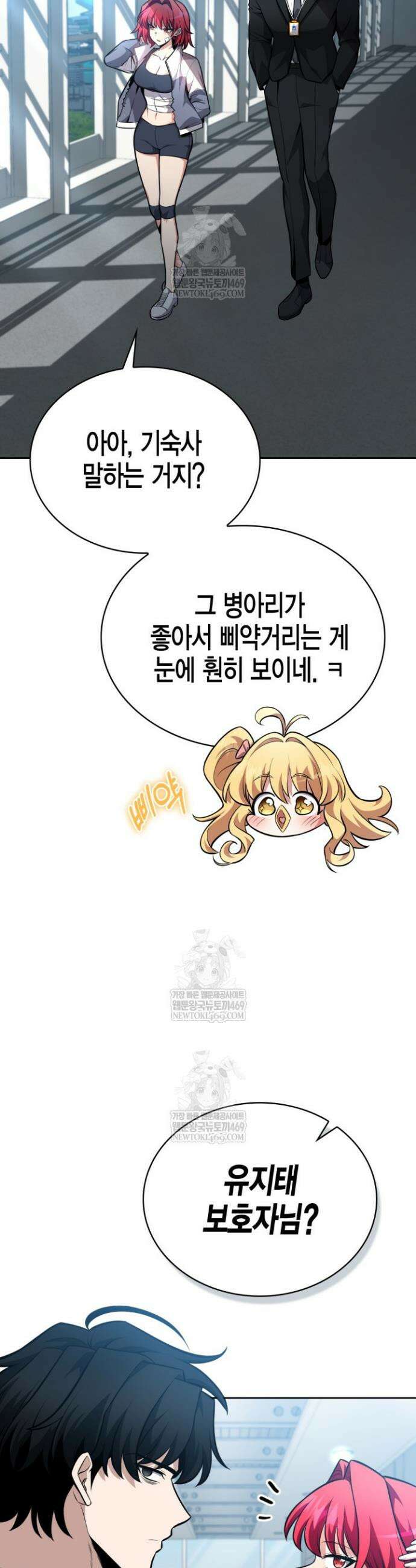 드래곤을 유괴하다 9화 3