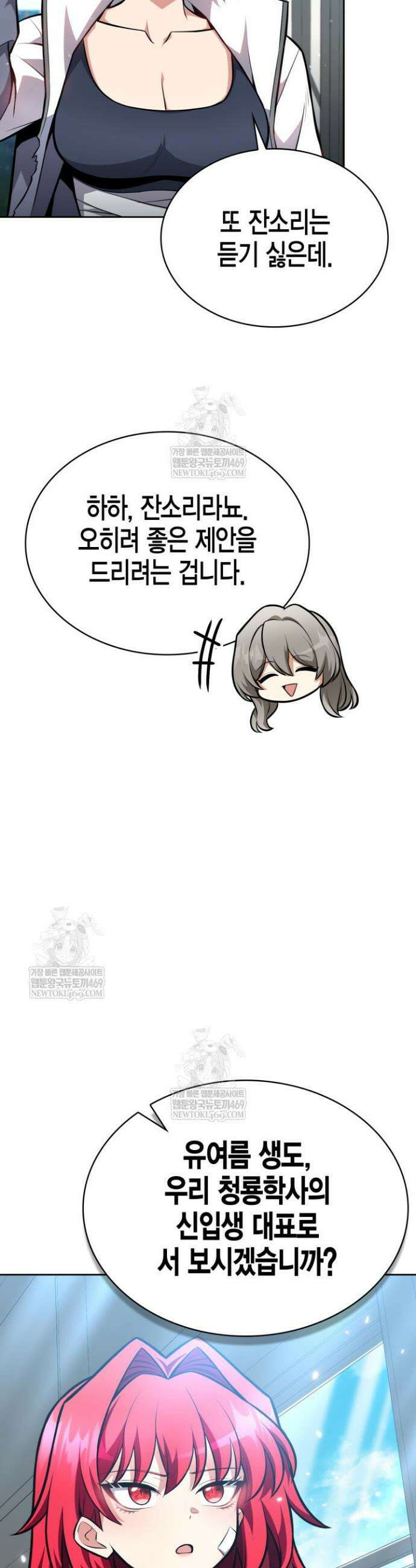 드래곤을 유괴하다 9화 6