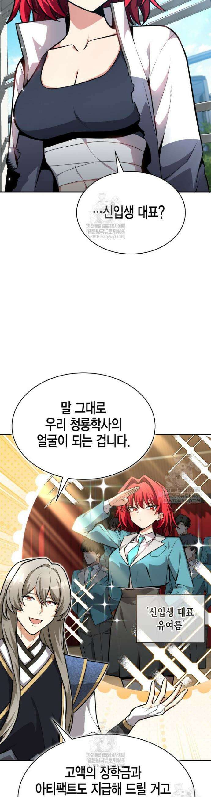 드래곤을 유괴하다 9화 7