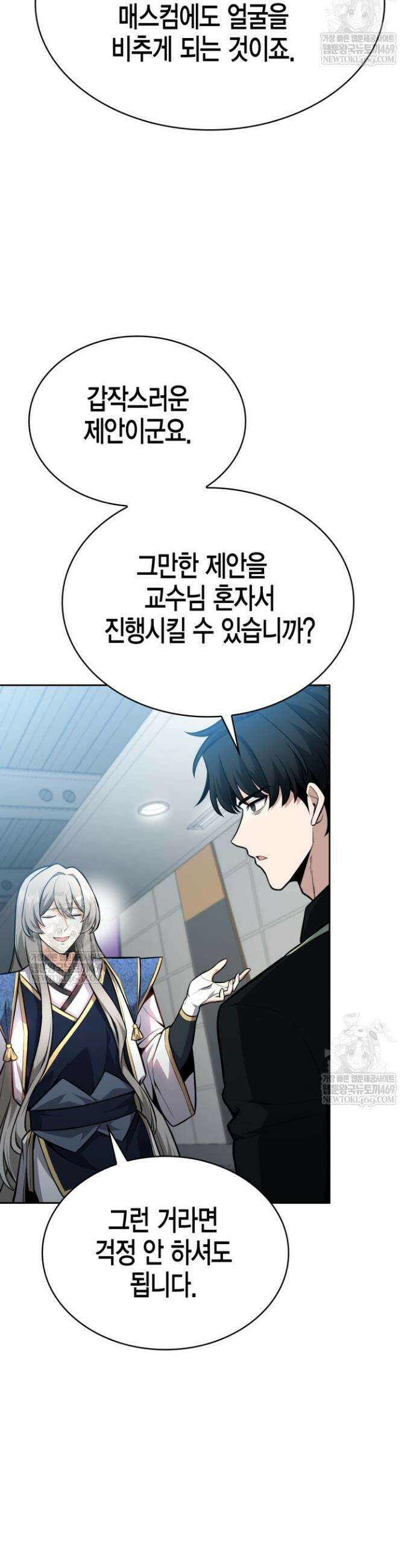드래곤을 유괴하다 9화 8