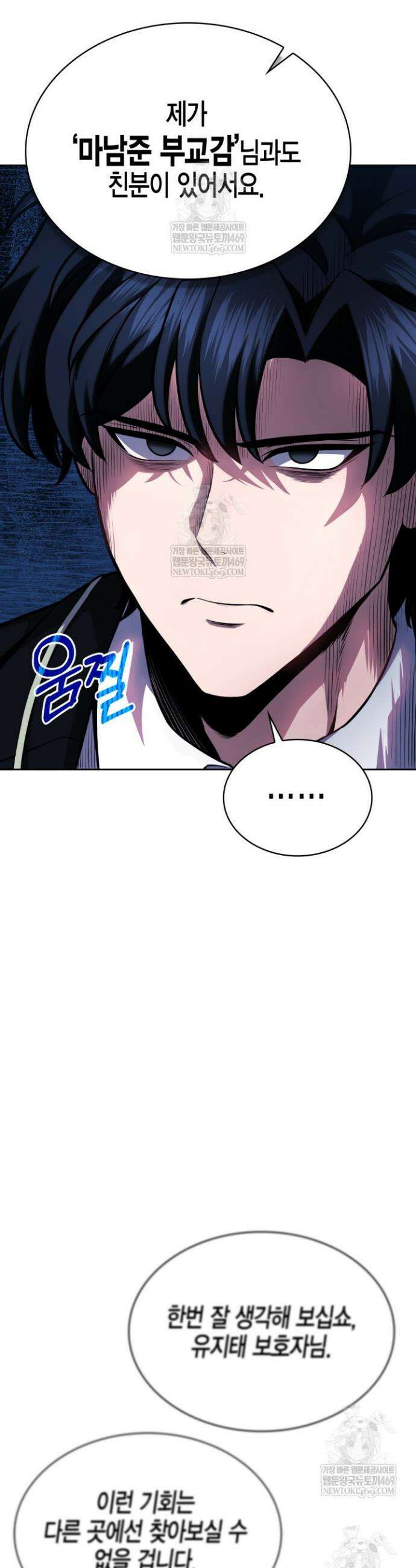 드래곤을 유괴하다 9화 9