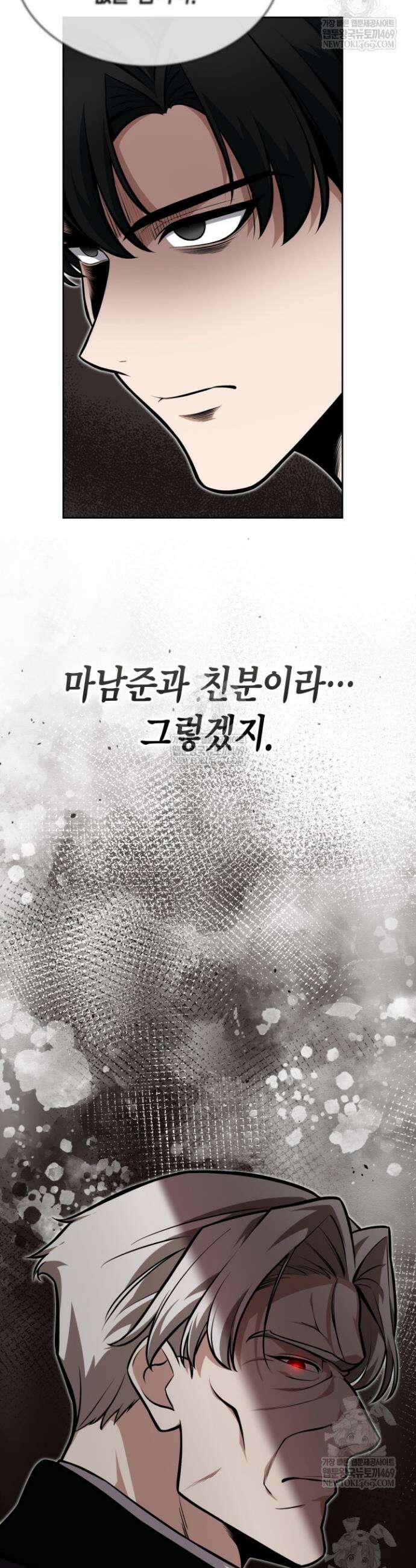드래곤을 유괴하다 9화 10