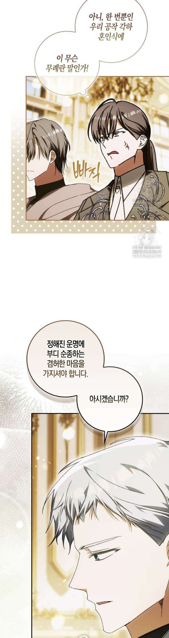 남편이 최애인데 이혼당할 것 같다 14화 8