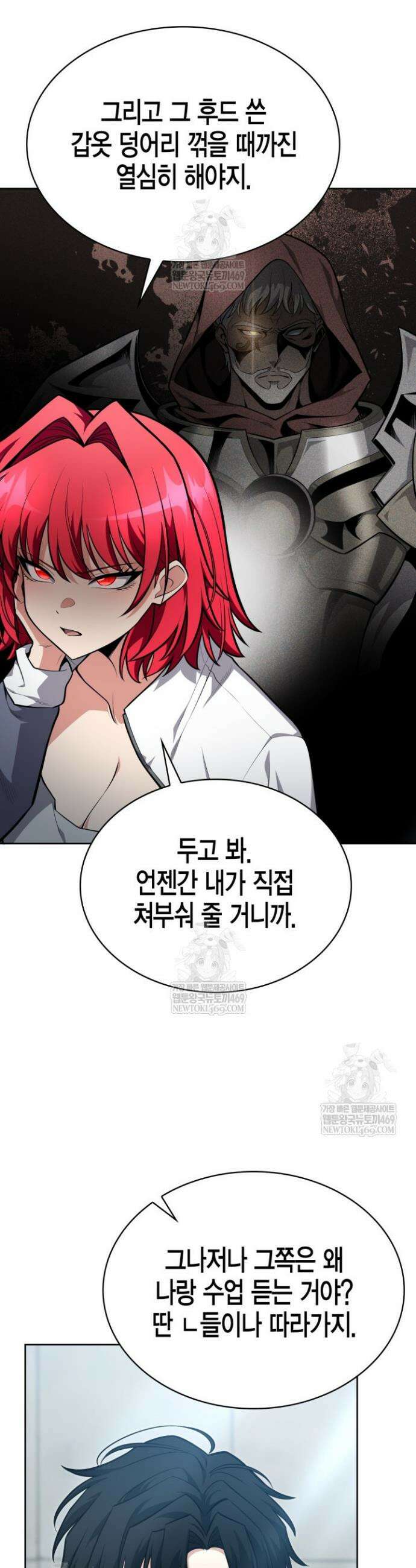 드래곤을 유괴하다 17화 4