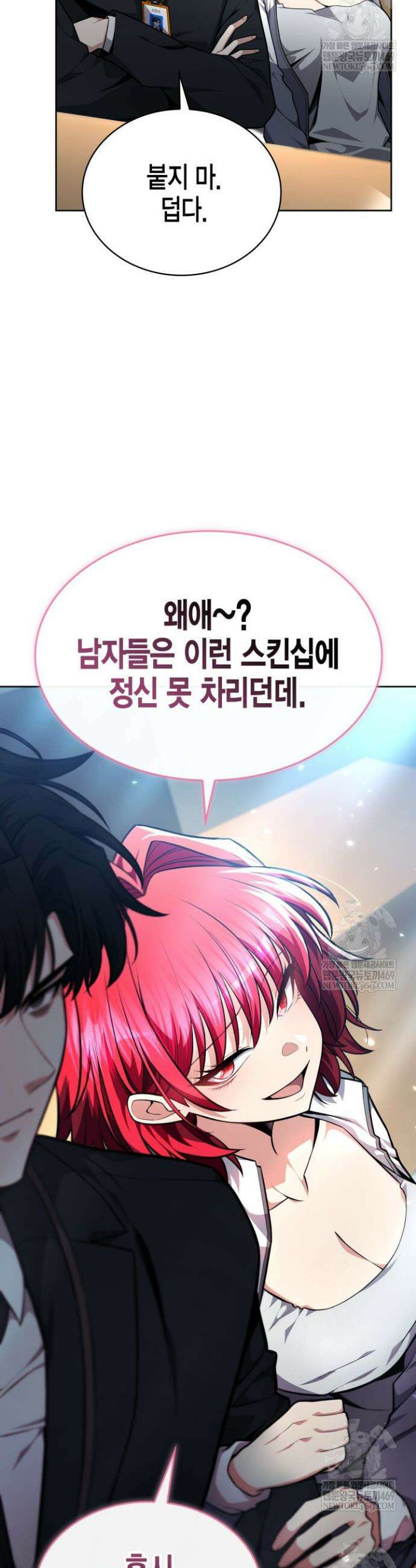 드래곤을 유괴하다 17화 7